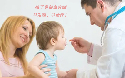 鼻部纤维血管瘤最严重的后果,婴儿鼻子上的鲜红色血管瘤怎么办