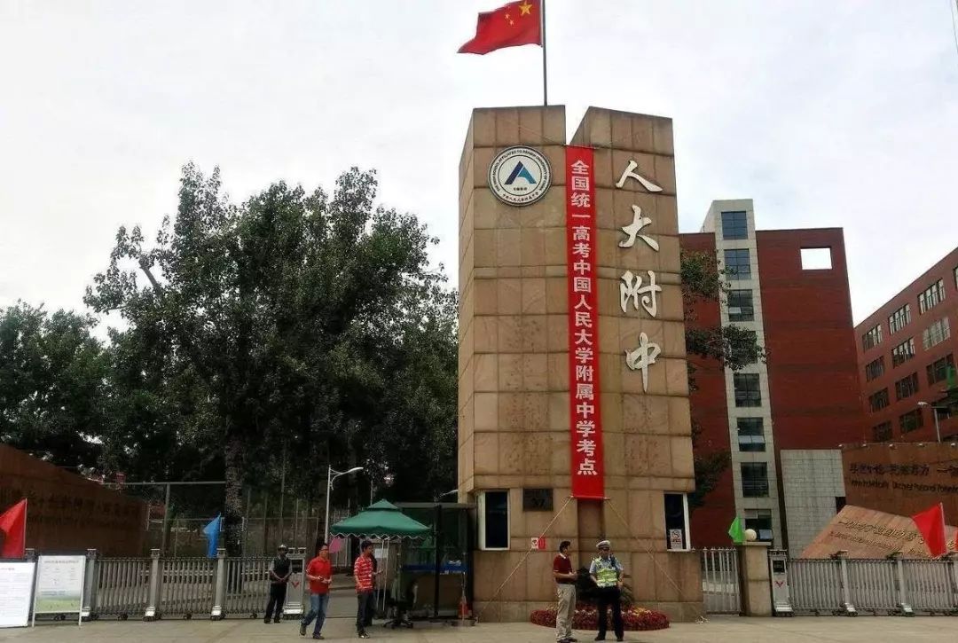 中国人民大学附属中学贵阳,中国人民大学附属中学简介