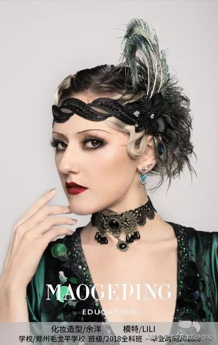 美图赏析│郑州毛戈平形象设计学员优秀作品