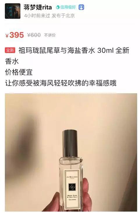 蒋梦婕二手口红,蒋梦婕过期的口红