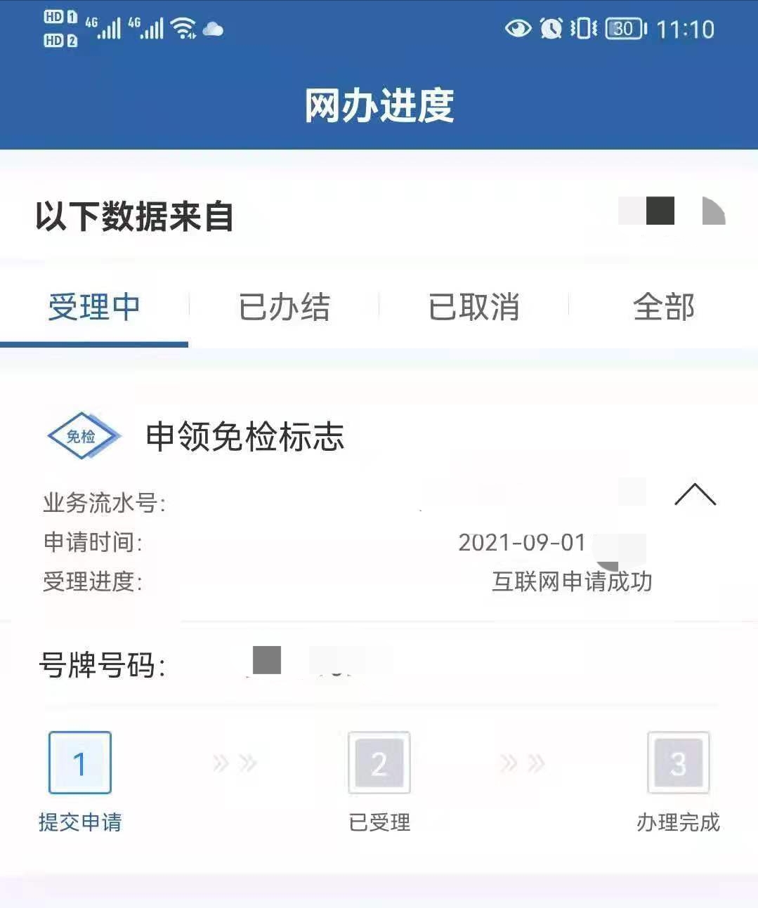 汽车6年免检年审流程网上申请,6年免检车辆年审流程要钱吗