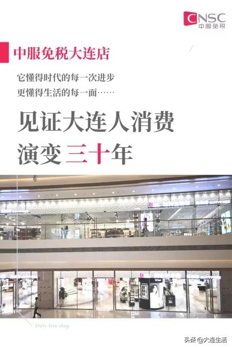 cnsc大连市内店,大连cnsc中服免税店