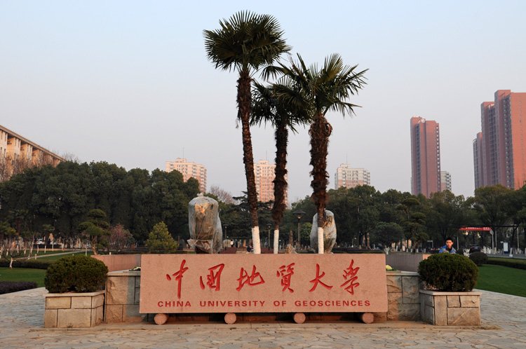 每日一校——中国地质大学（武汉）