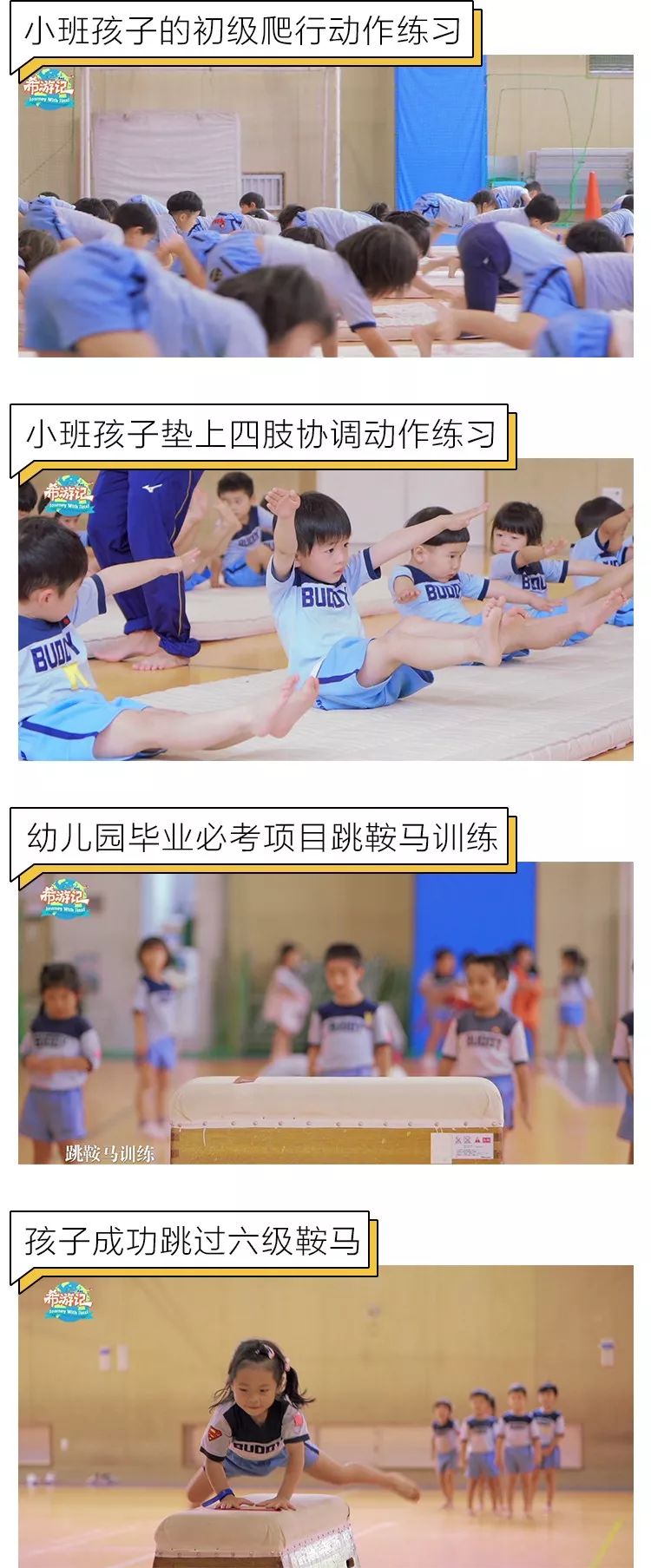 日本幼儿园体育教育视频,国外变态运动训练方法