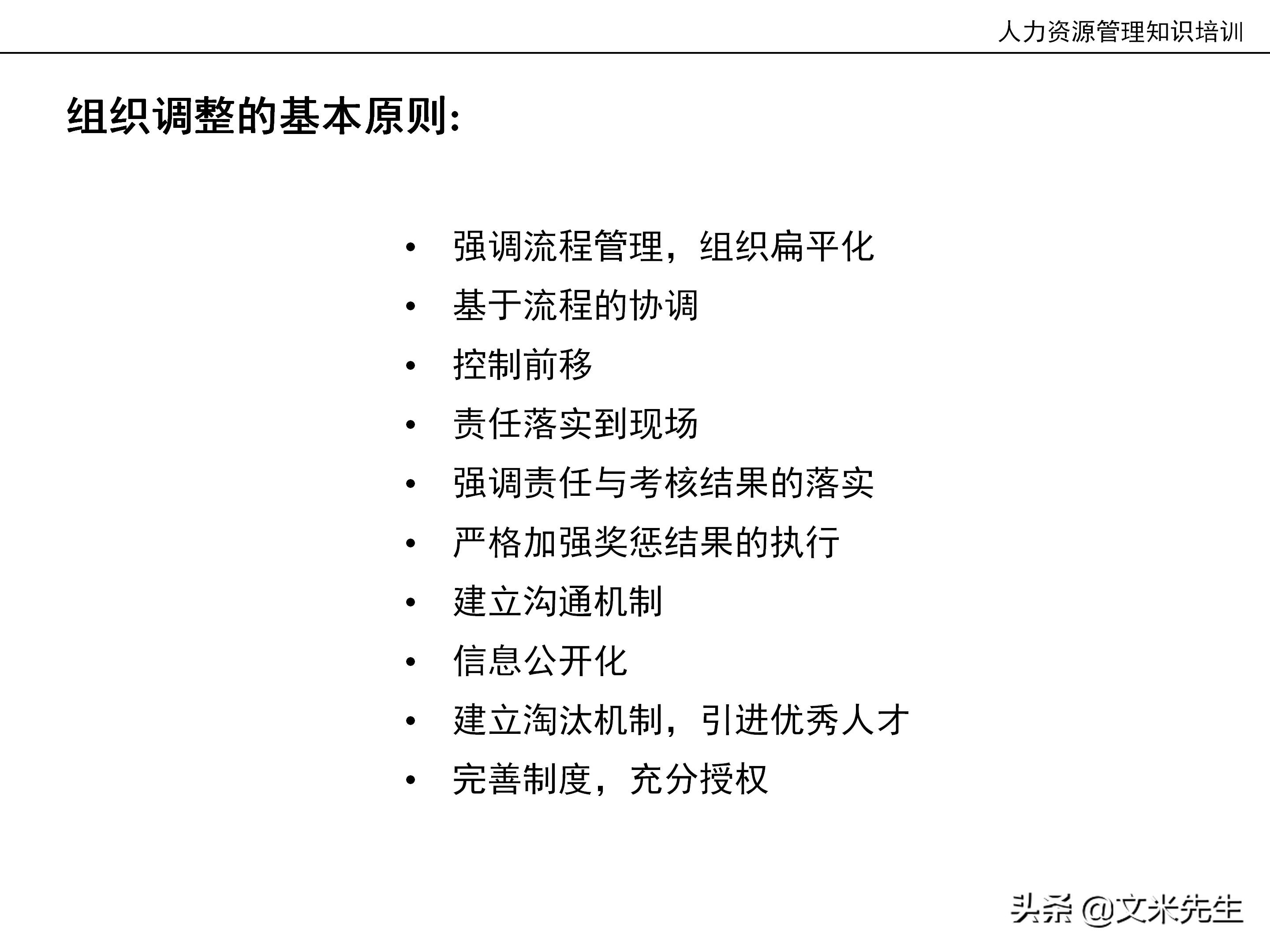 国内知名咨询公司课件：177页人力资源管理知识培训（内部版）