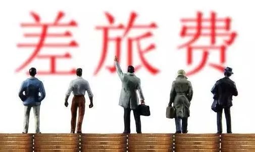 【收藏】本市*党**政机关公务报销新规解读(附住宿费标准明细表)