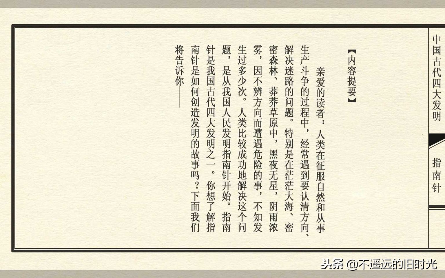 中国四大发明之指南针介绍,中国古代四大发明之一指南针