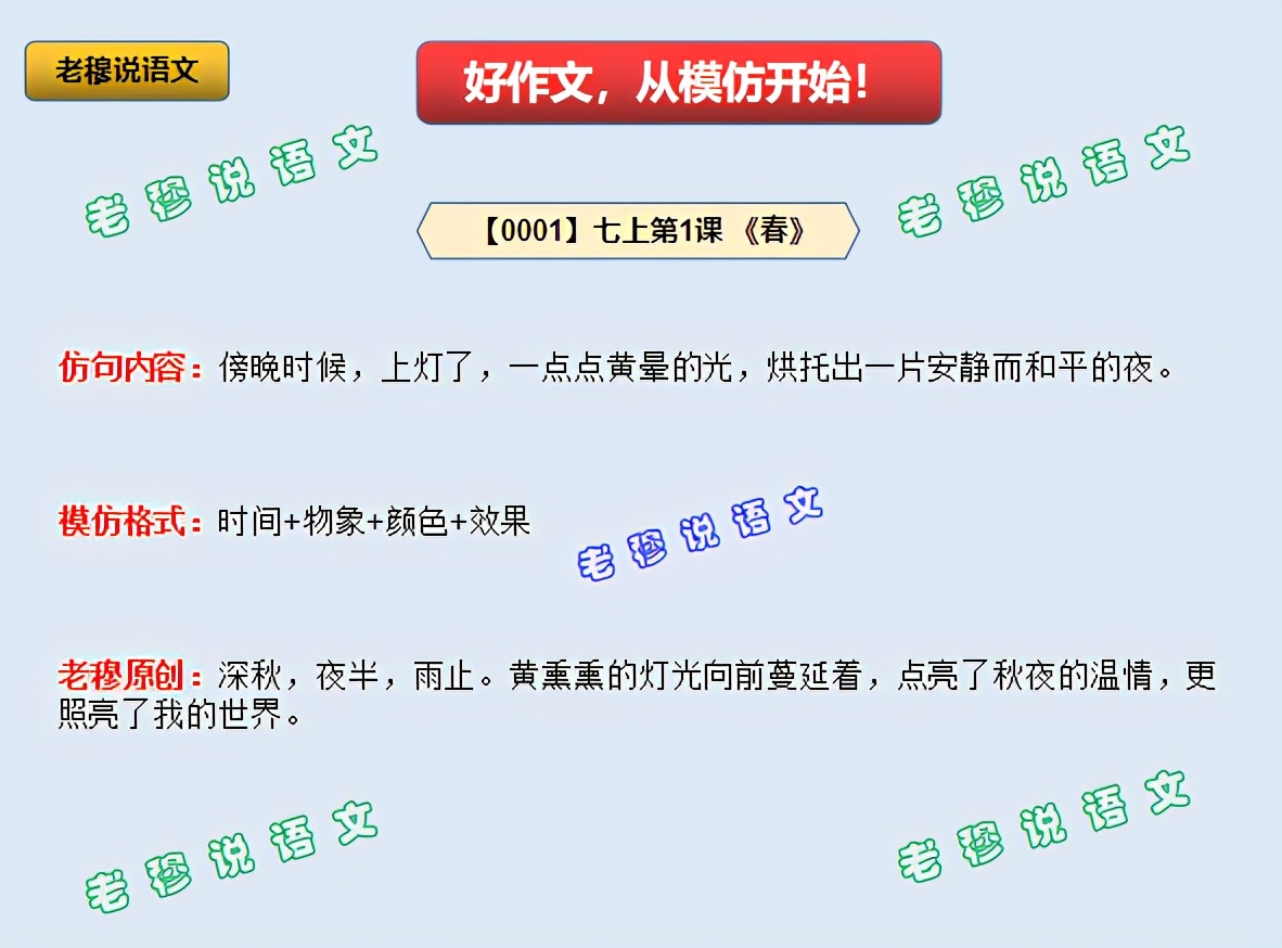 五年级上册语文第七课模仿写作,七年级上册语文第一课仿写作文