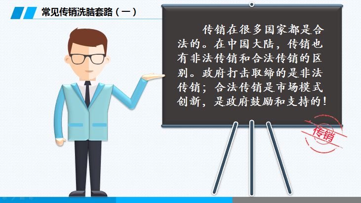 反传销科普,反传销的基本知识