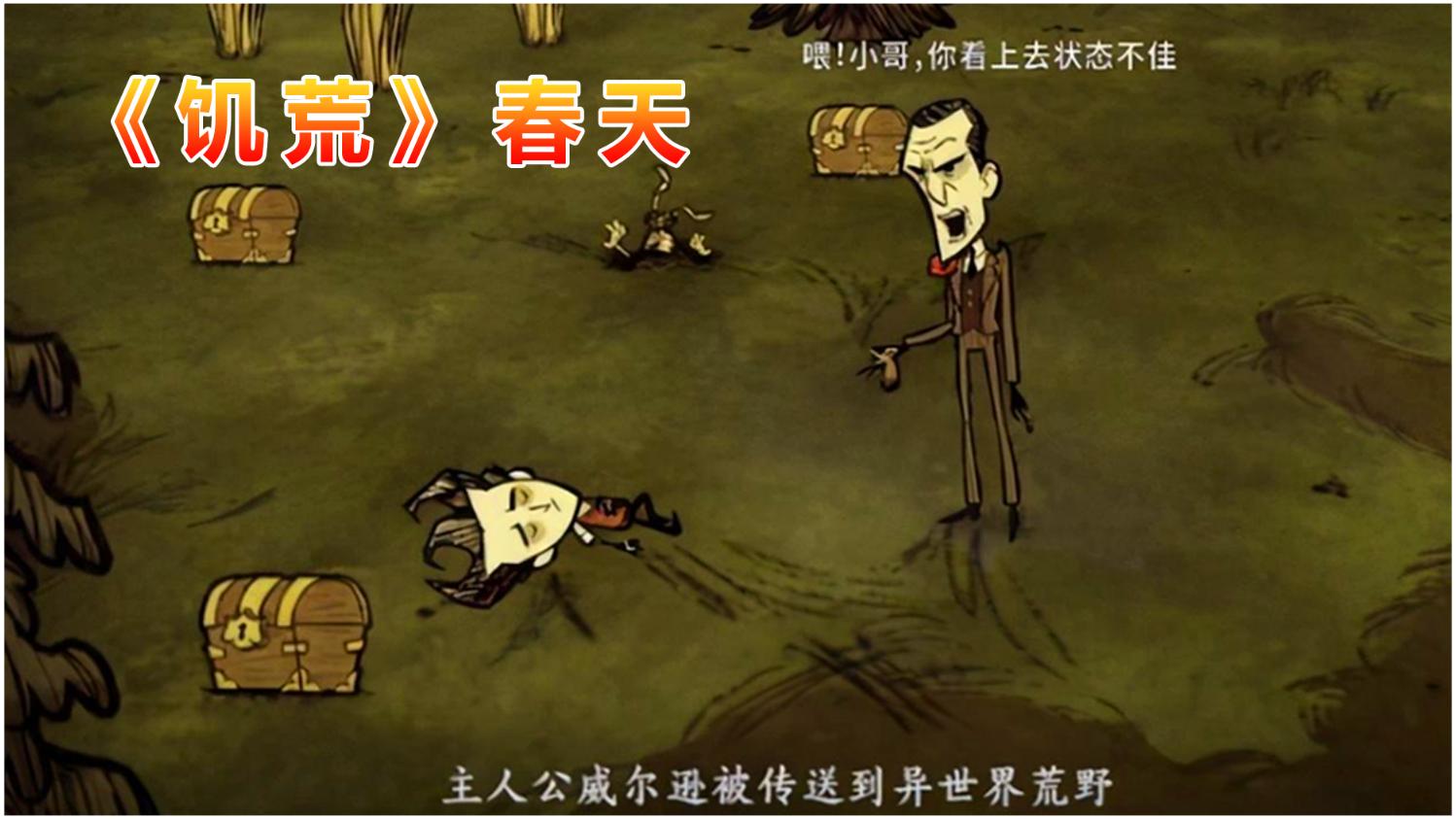 饥荒联机版每个季节的灾难有什么,饥荒多人联机生存视频解说