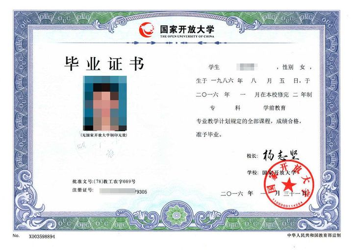 国家开放大学文凭认可吗,国家开放大学的证书国家认可吗