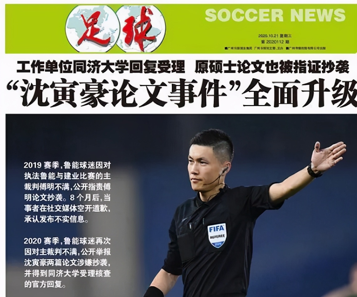 国安踢鲁能出现的争议判罚,鲁能vs国安裁判护送