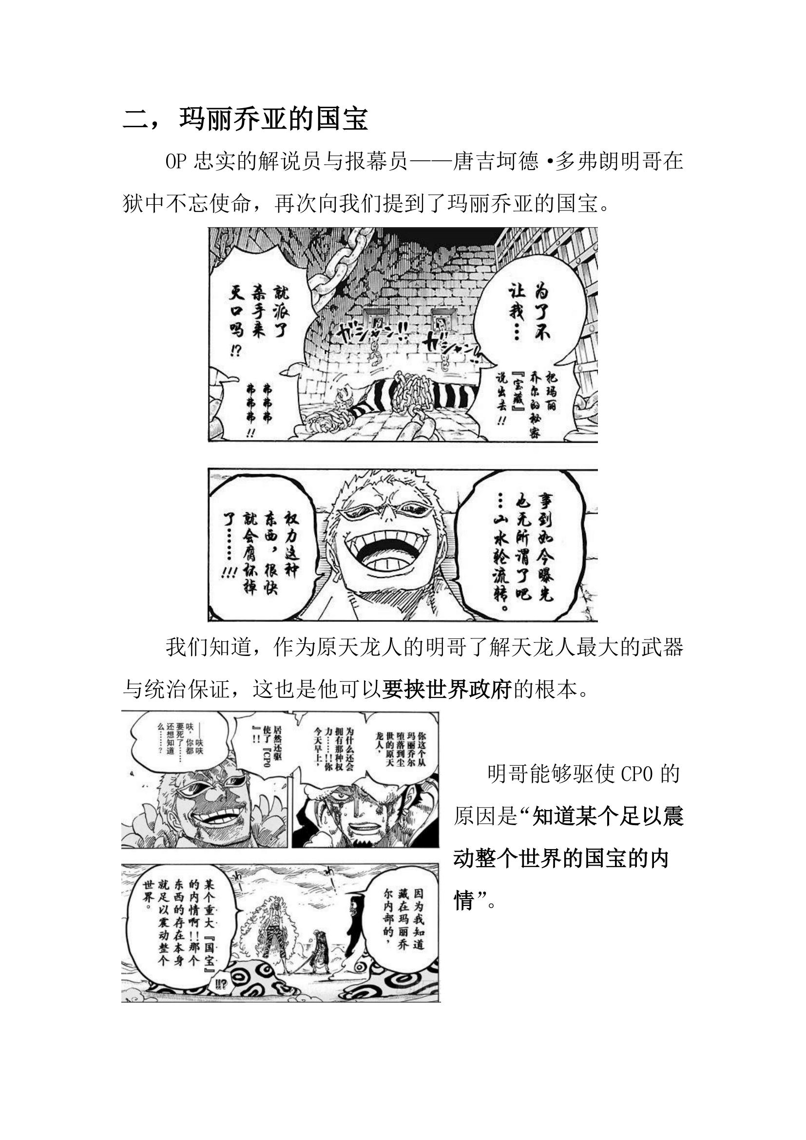 海贼王世界会议的大事件,海贼王世界会议分析