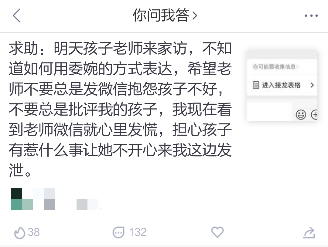 老师总是质疑孩子家长该怎么办,老师总是针对孩子家长应不应该忍