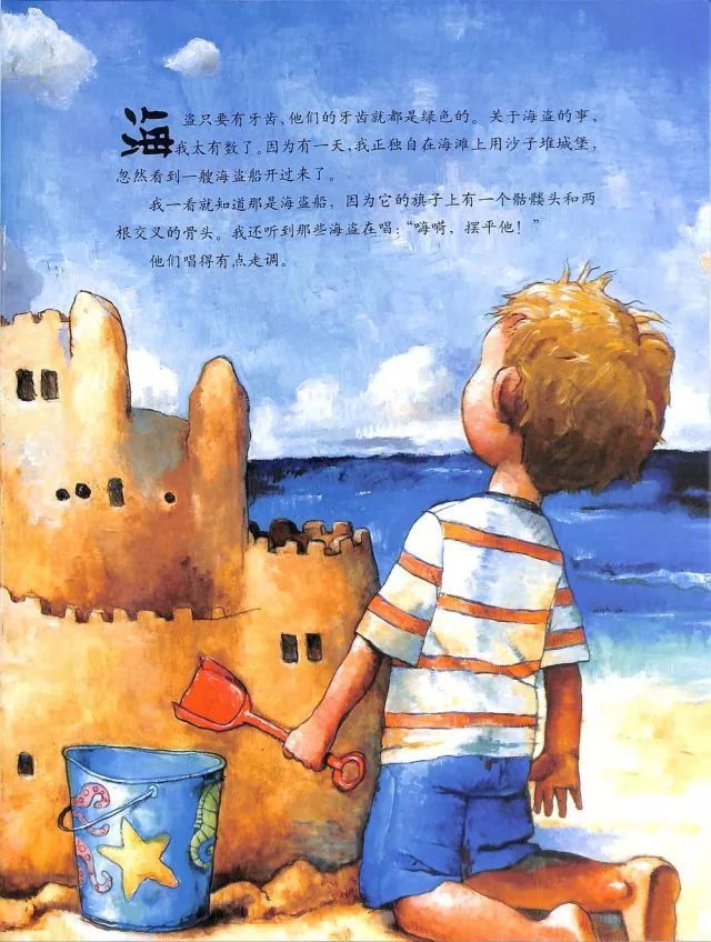 千万别去当海盗绘本故事,千万别当海盗属于哪种类型绘本