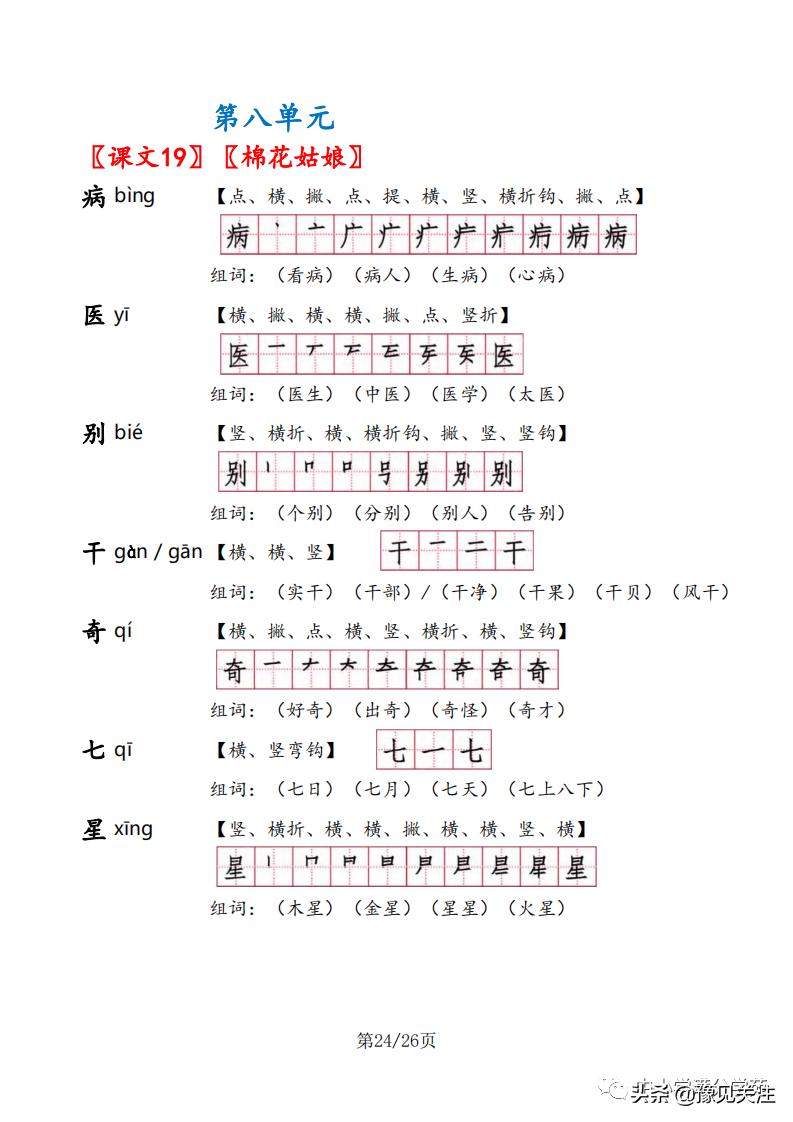 一年级语文下册生字组词及笔顺,一年级语文下册生字笔顺打印版