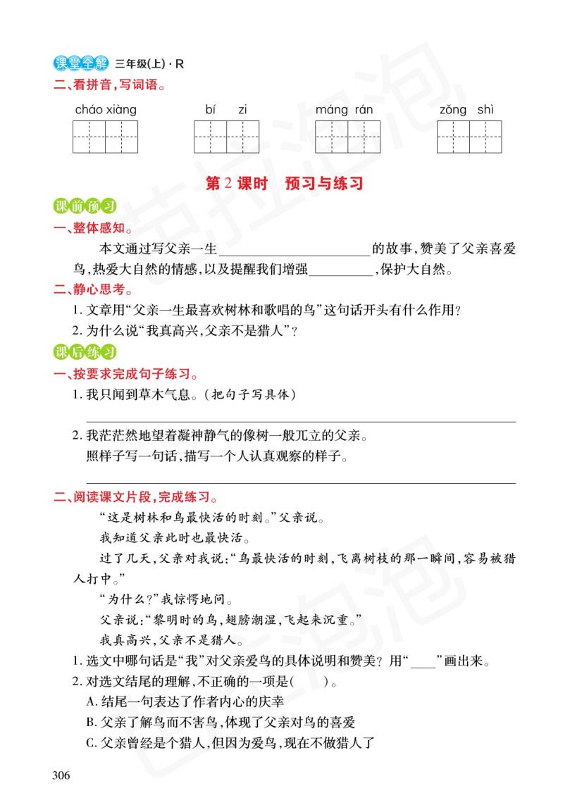 三年级课文上册预习练习,三年级上册语文16金色的草地预习