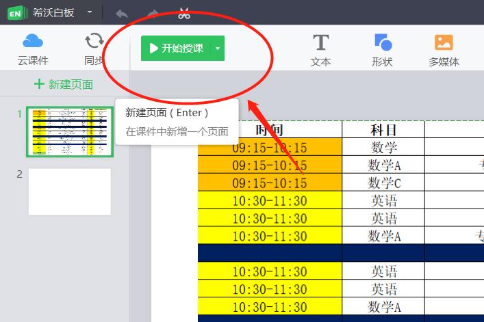 希沃直播课堂的使用方法,如何用希沃云课堂上直播课
