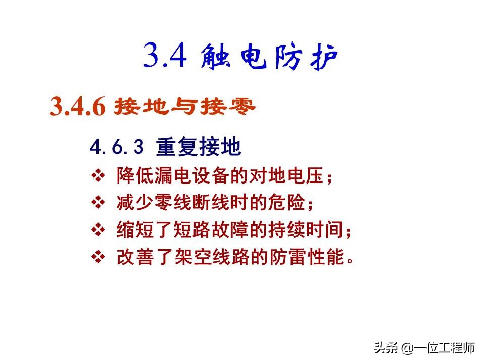 电气安全的基本知识,电气安全知识大全集