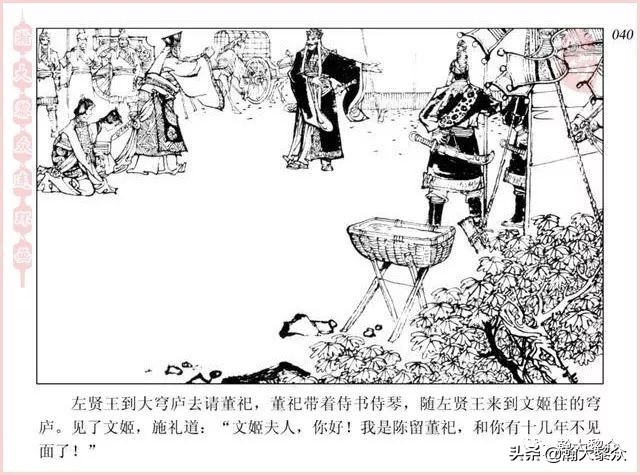 项维仁连环画大师,连环画《蔡文姬》项维仁