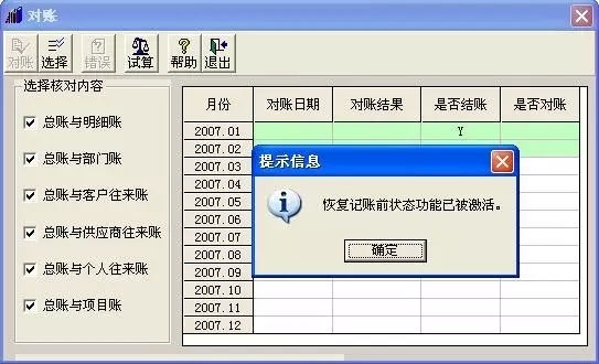 财务软件结账后可以反结账么,用友反记账和反结账