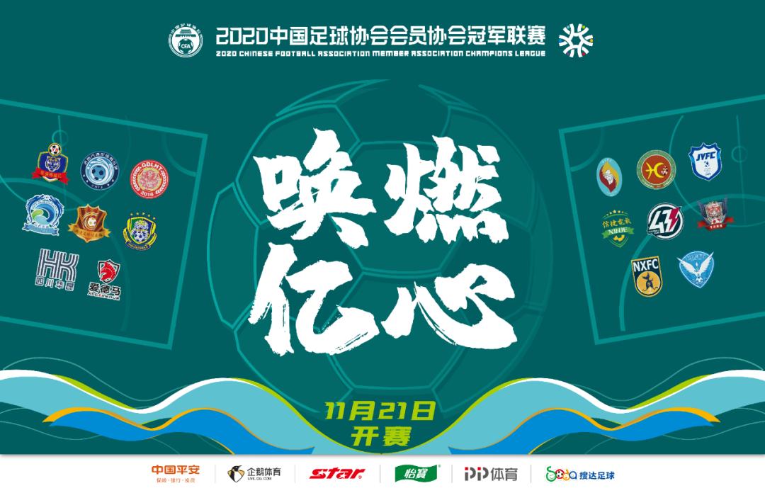 2023年中冠联赛总决赛,中冠五华赛区