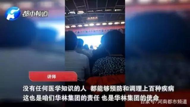 华林传销是骗局吗,权健华林是真传销吗