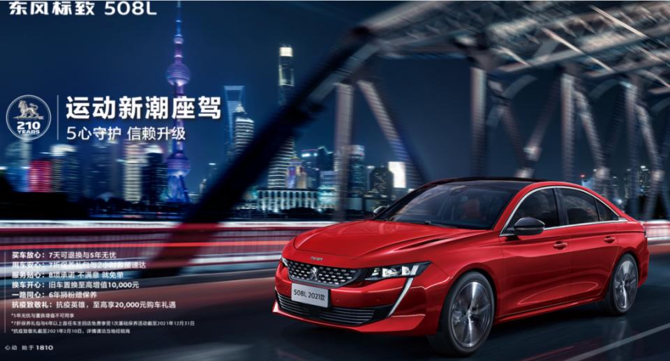 26年前我在标致505上呆了四小时，而立之年我提车508L