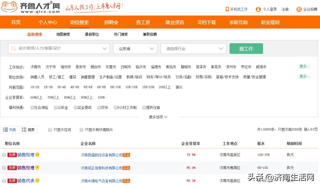 济南哪个招聘软件用的最多,济南哪个网站招人