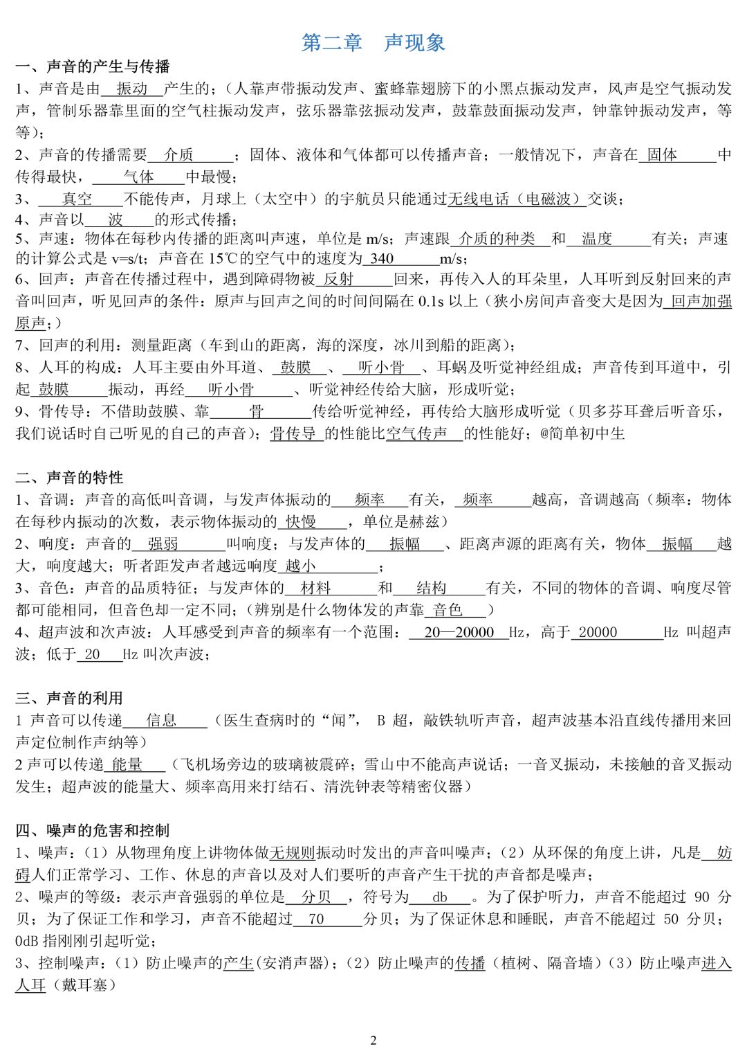 物理必考中考知识点,八年级物理知识点归纳可打印