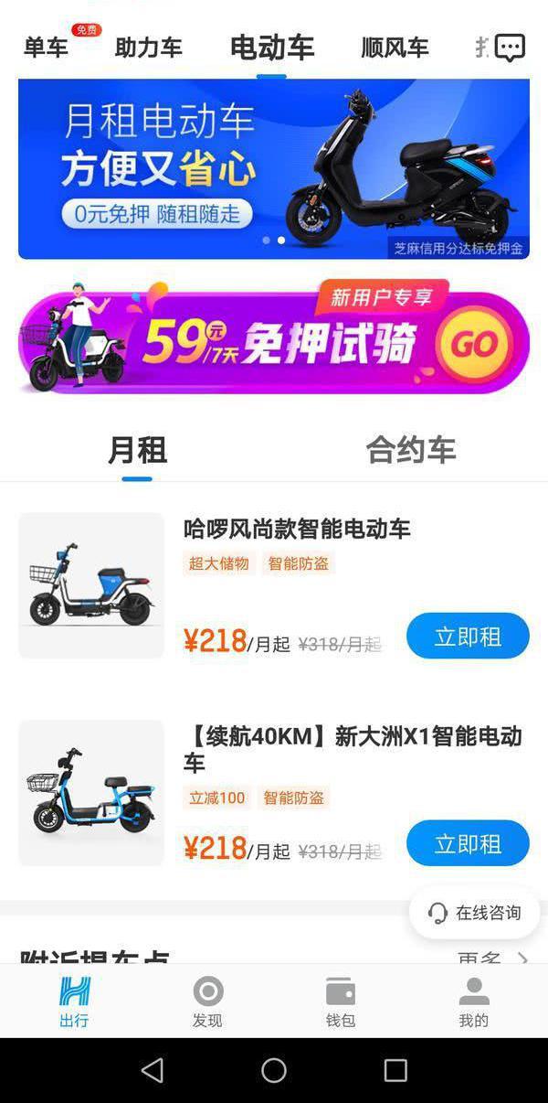 加盟哈啰共享电动车,哈啰电动车平台招商