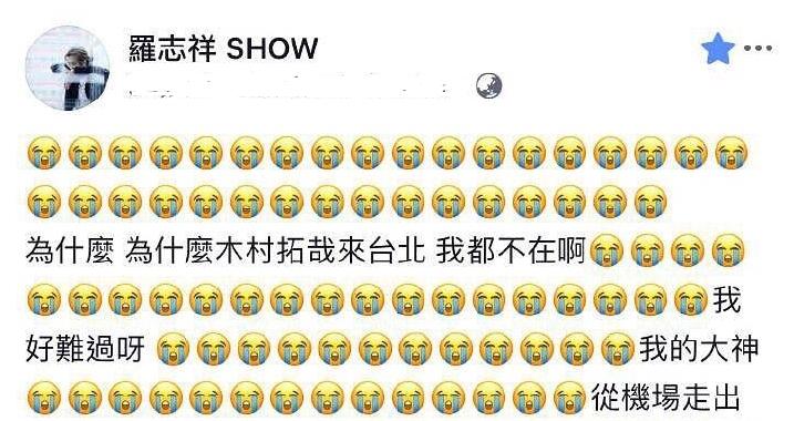 木村拓哉迷弟罗志祥,罗志祥和木村拓哉合影