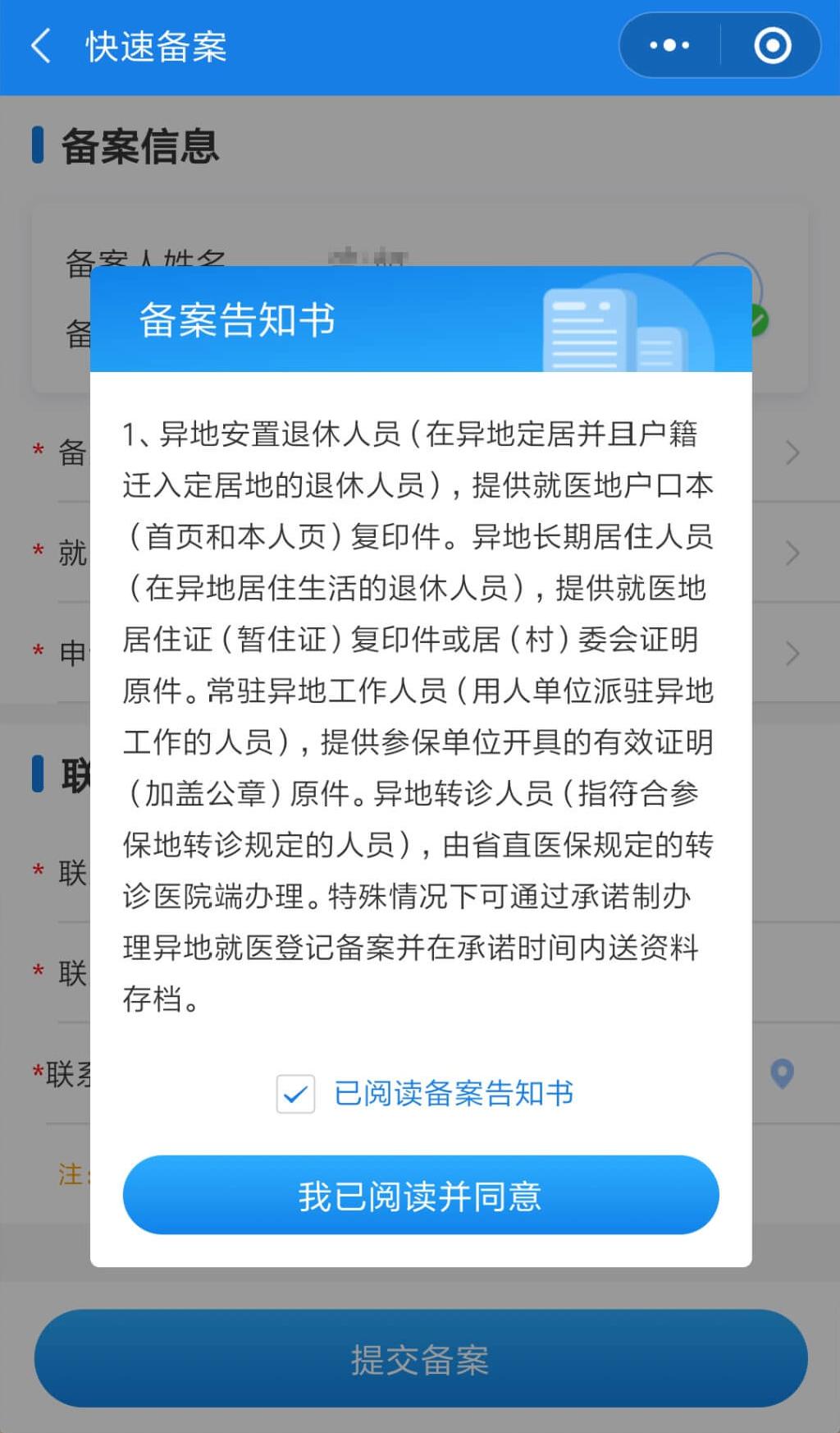 江苏省内异地就医网上备案流程,国家医保服务平台异地就医备案
