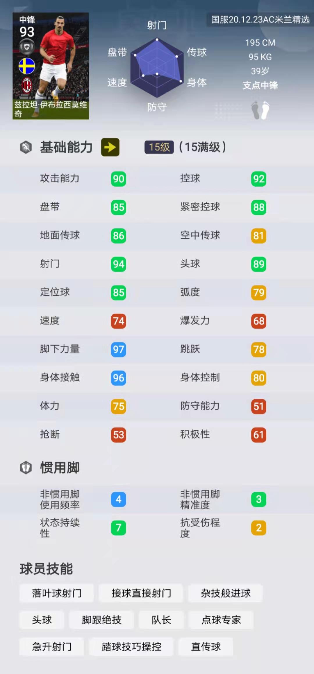 实况足球米兰国米巴萨精选,实况足球米兰精选测评