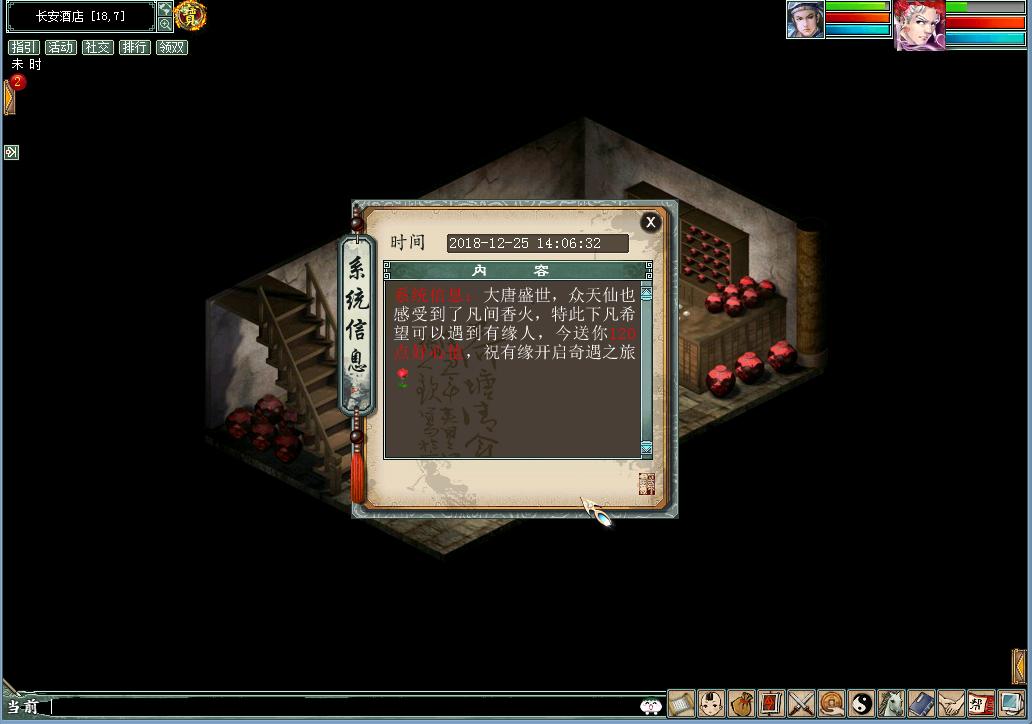 大话2免费版野外奇遇,大话2免费版必做任务