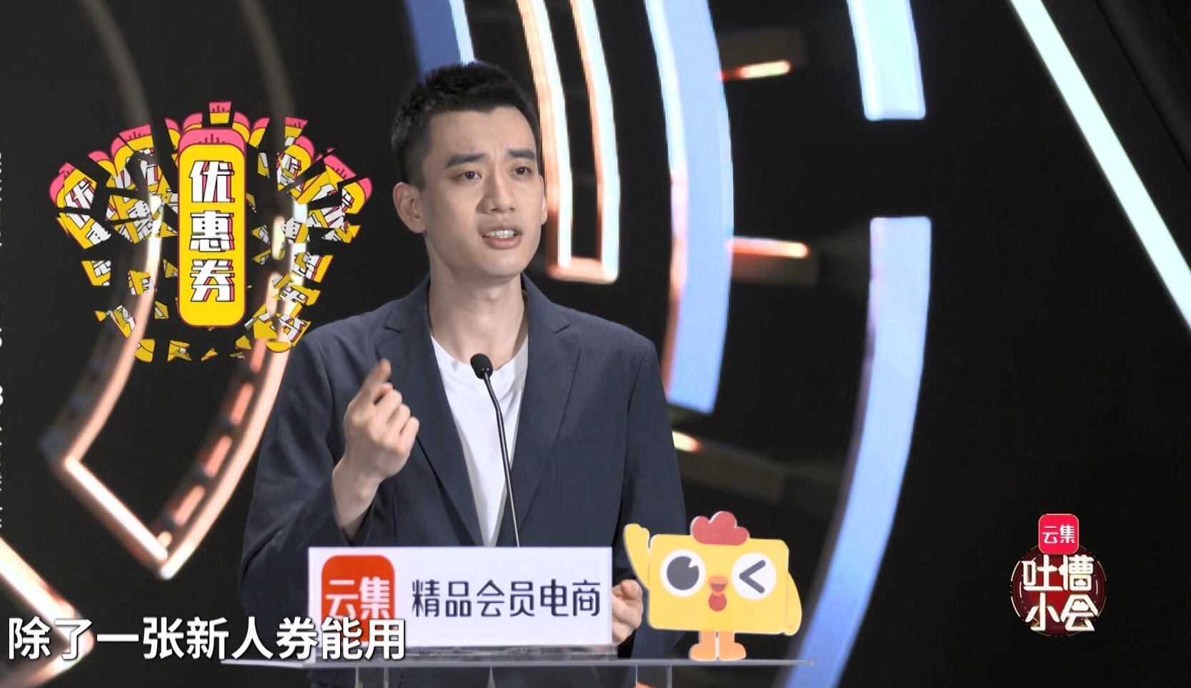 敢于“自黑”、直面吐槽：云集五周年办了一场吐槽小会