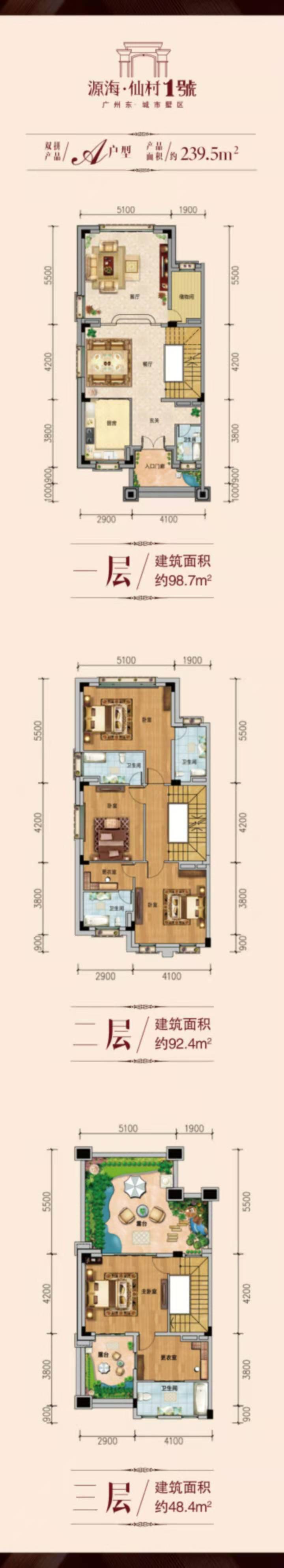 增城仙村源海一号房价,增城仙村源海一号