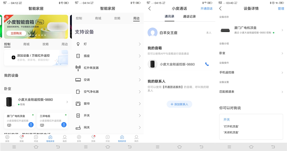 小度智能大金刚的功能,小度大金刚怎么控制家电