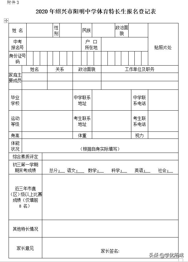 明德中学特长生招生标准,阳明中学特长生招生条件