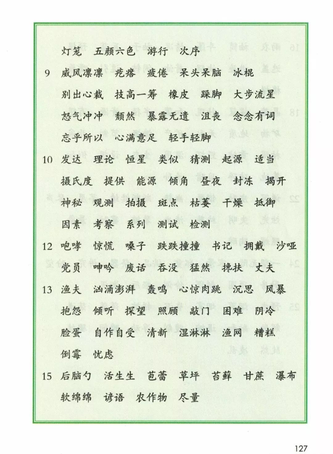2022年六年级下册语文电子课本,北师大版六年级下册语文电子课本