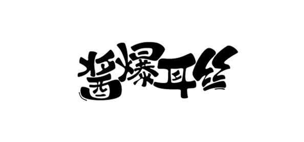字体侵权怎么解决最有效呢,字体侵权是不是字体要完全一样