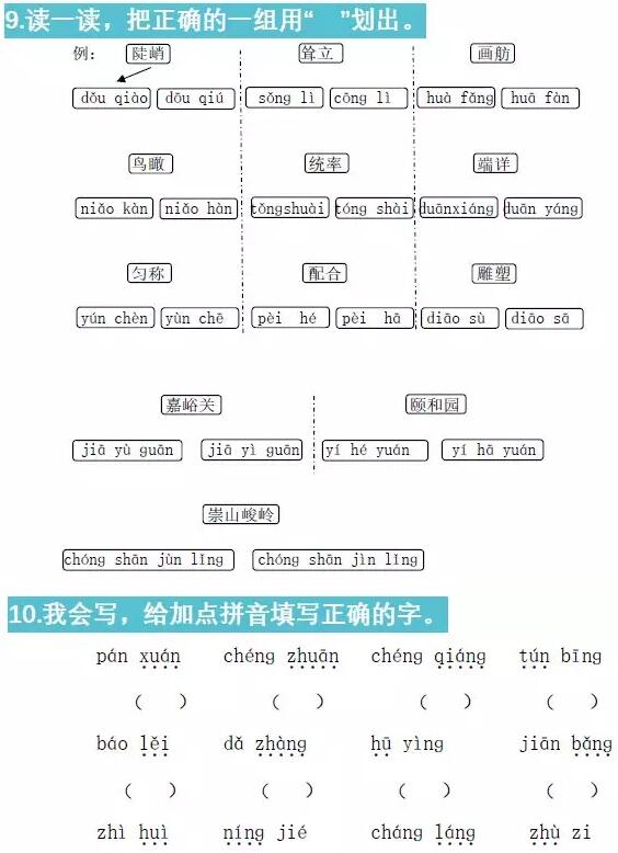 小学语文四年级字词积累卷,四年级下语文字词基础训练题