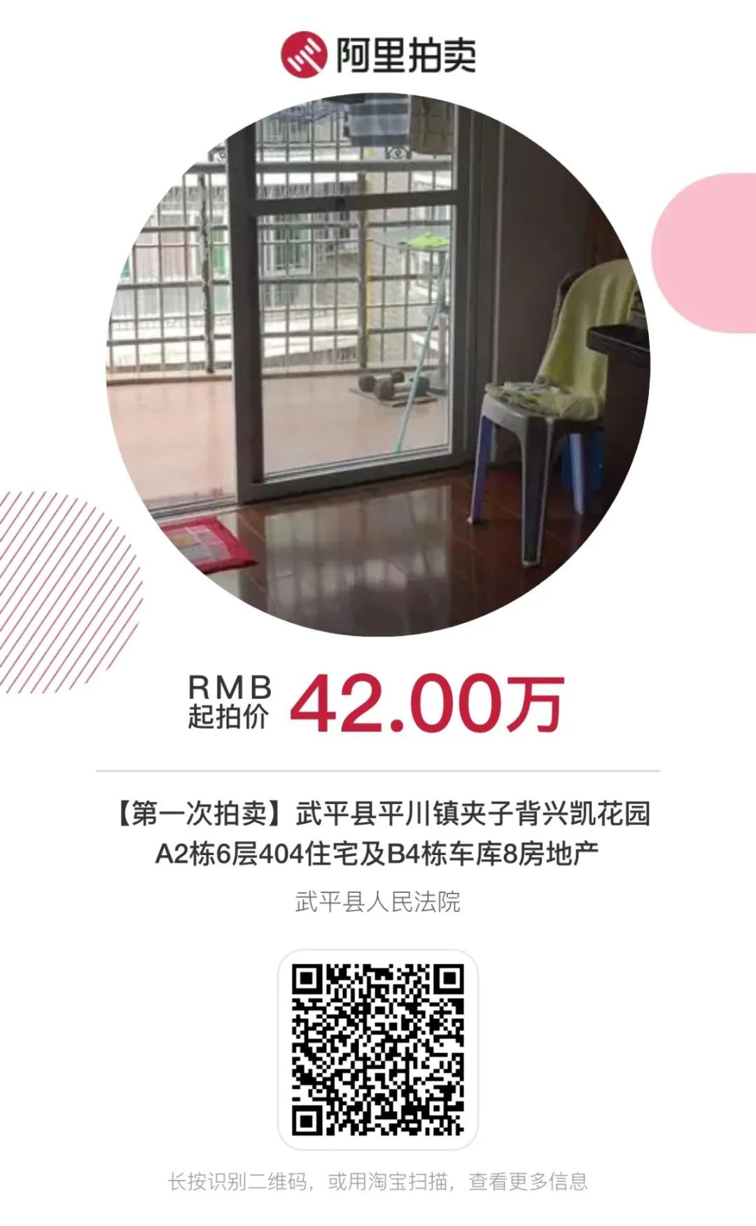 武平司法拍卖房产平台 (武平拍卖房)