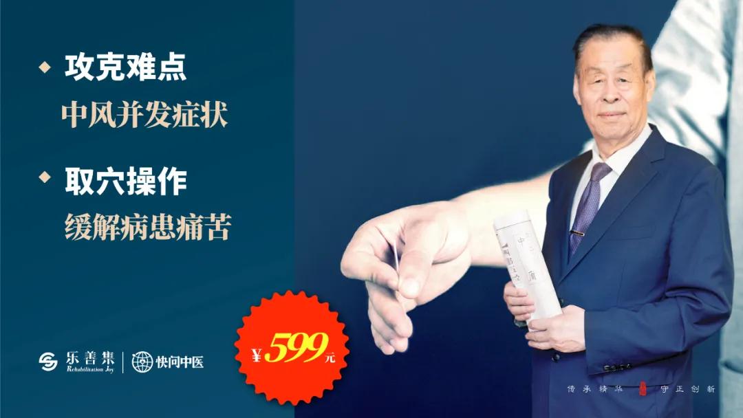 国医大师石学敏院士“醒脑开窍”针刺法|临床案例分享【痴呆】