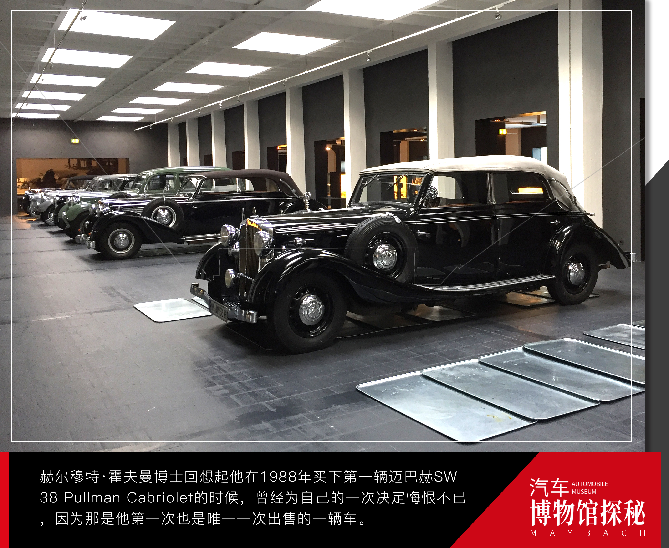 牙医私人办的迈巴赫汽车博物馆奔驰曾花4000万买一台车遭拒绝