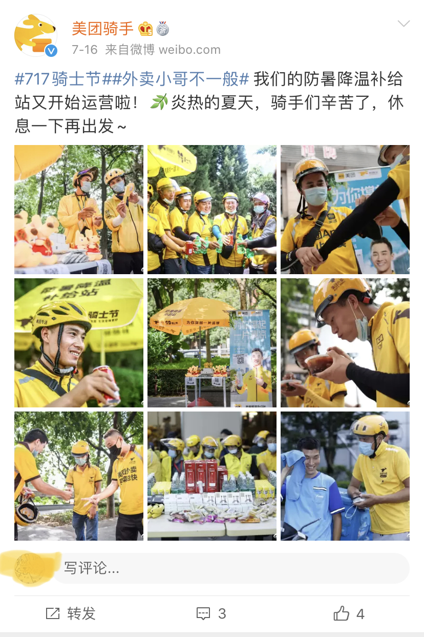 美团美团,你真的把员工放在心上了吗