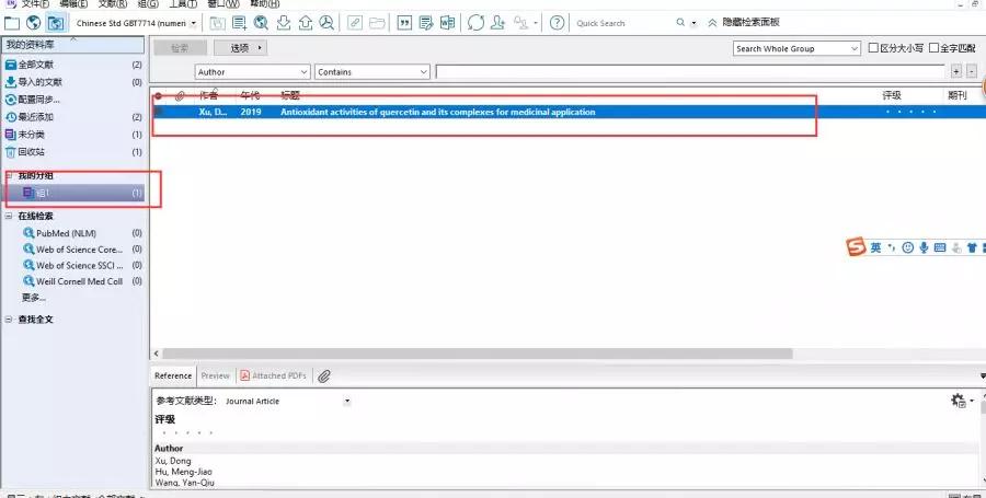 怎么引用论文的参考文献,如何引用合适的参考论文