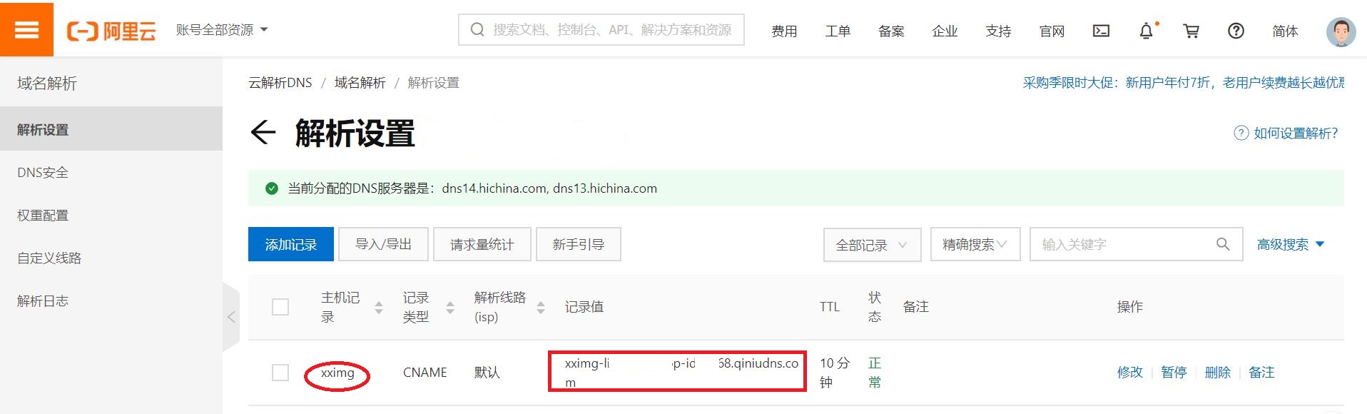 七牛云绑定域名怎么填,七牛云域名解析