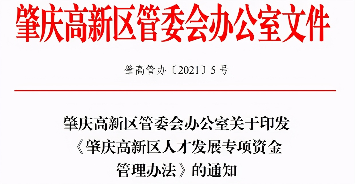 猛！购首套房最高补贴200万！大旺真金白银抢人才