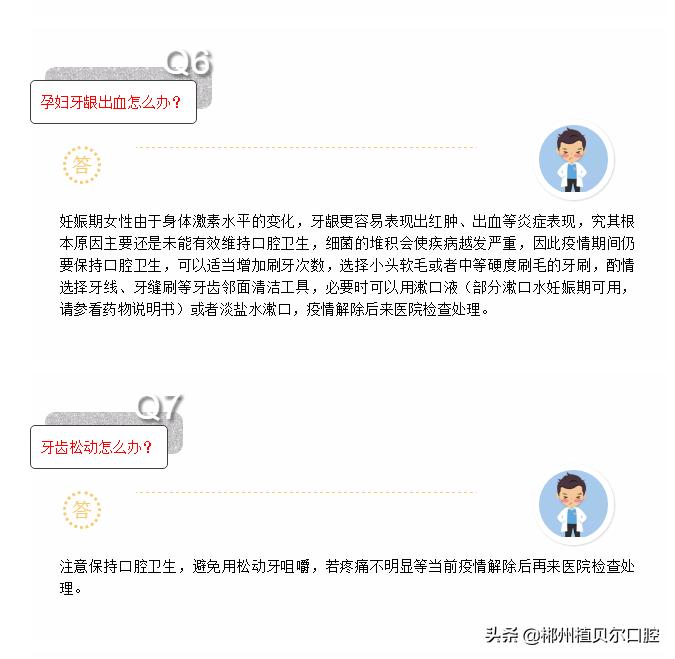 疫情时期牙痛怎么办?几招口腔问题居家应对法